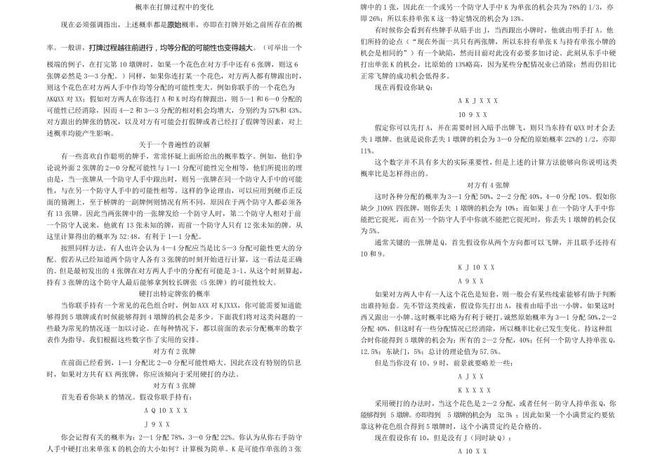 掌握桥牌中的概率比_第2页