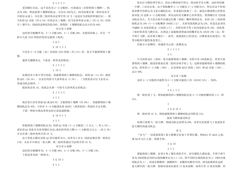掌握桥牌中的概率比_第3页