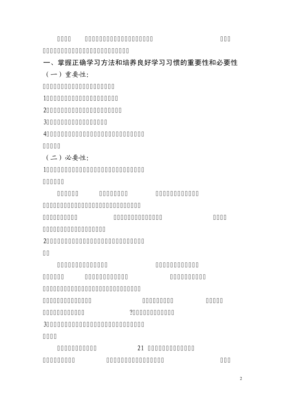 掌握正确学习方法,培养良好学习习惯_第2页