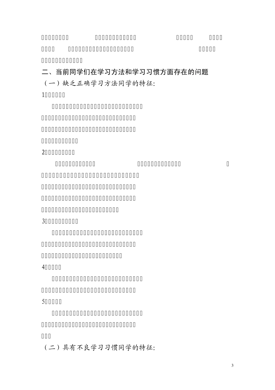 掌握正确学习方法,培养良好学习习惯_第3页