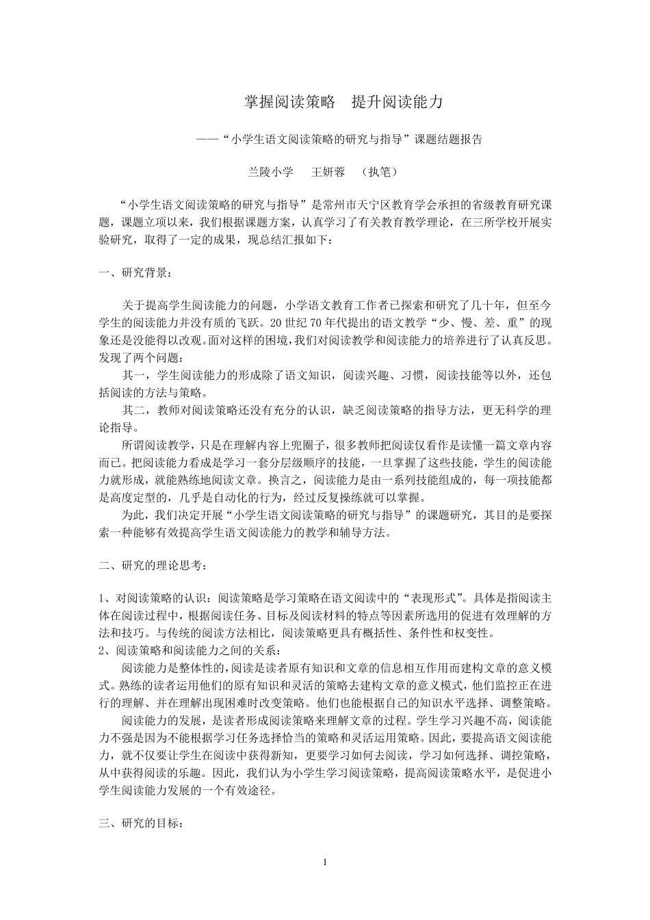 掌握阅读策略提升阅读能力._第1页