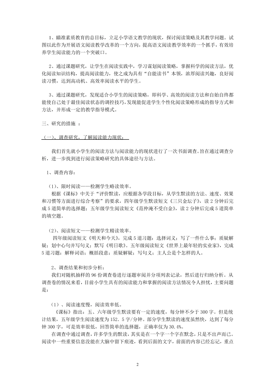 掌握阅读策略提升阅读能力._第2页