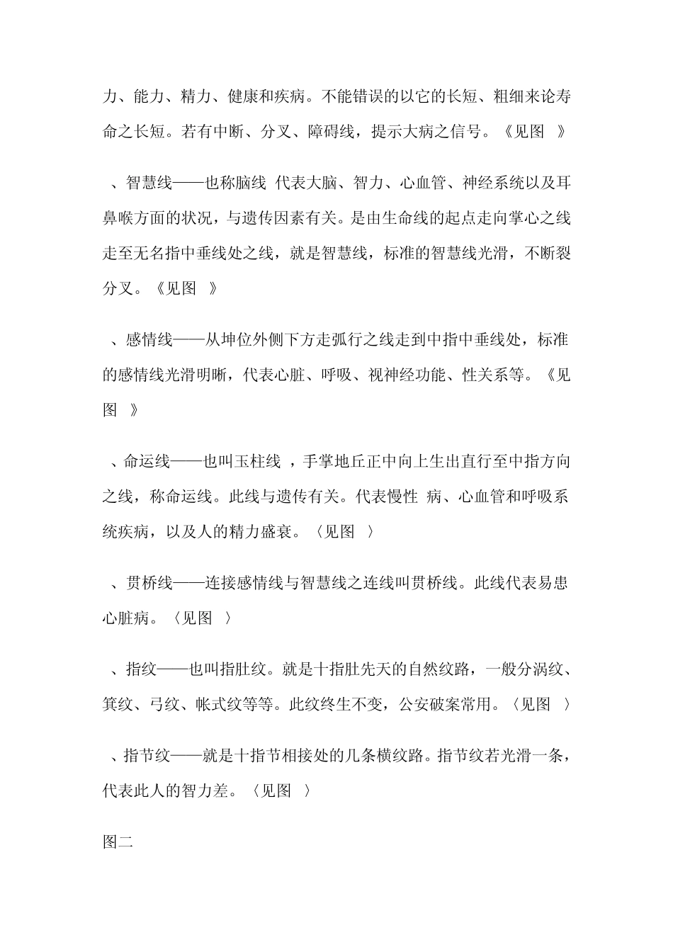 掌纹的名称、位置及代表意义_第2页