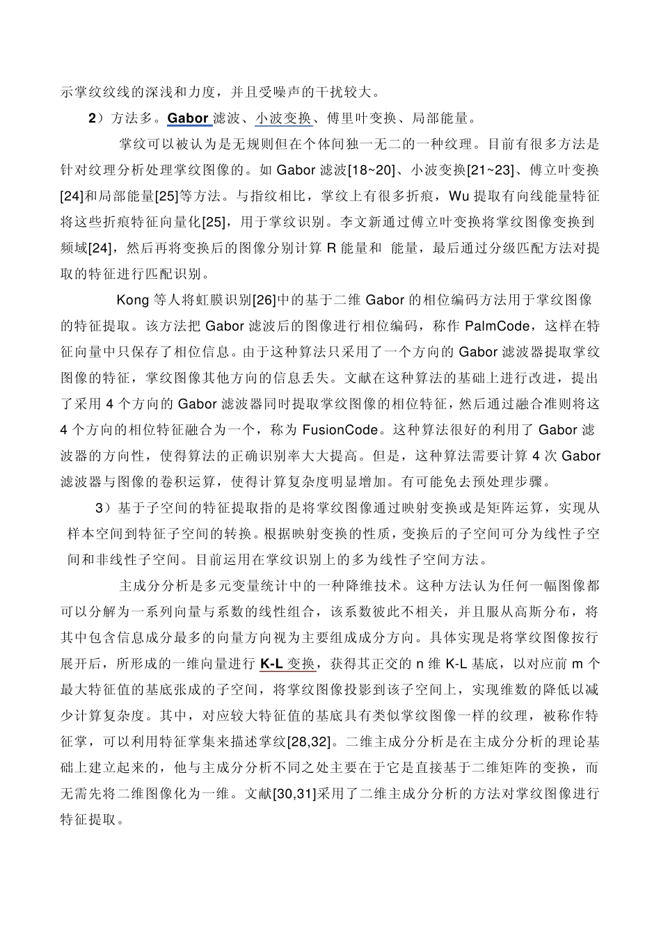 掌纹识别介绍_第2页