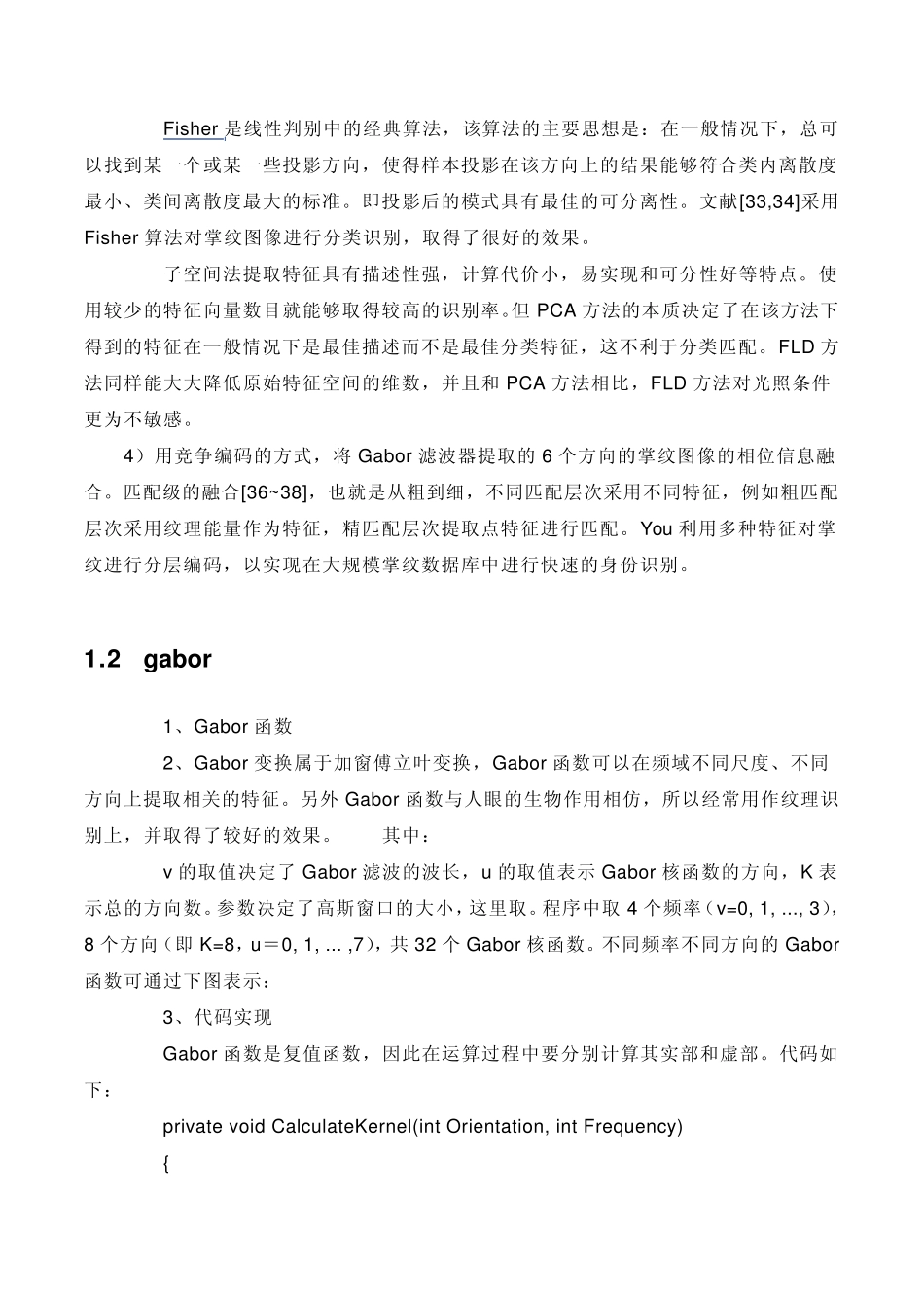 掌纹识别介绍_第3页