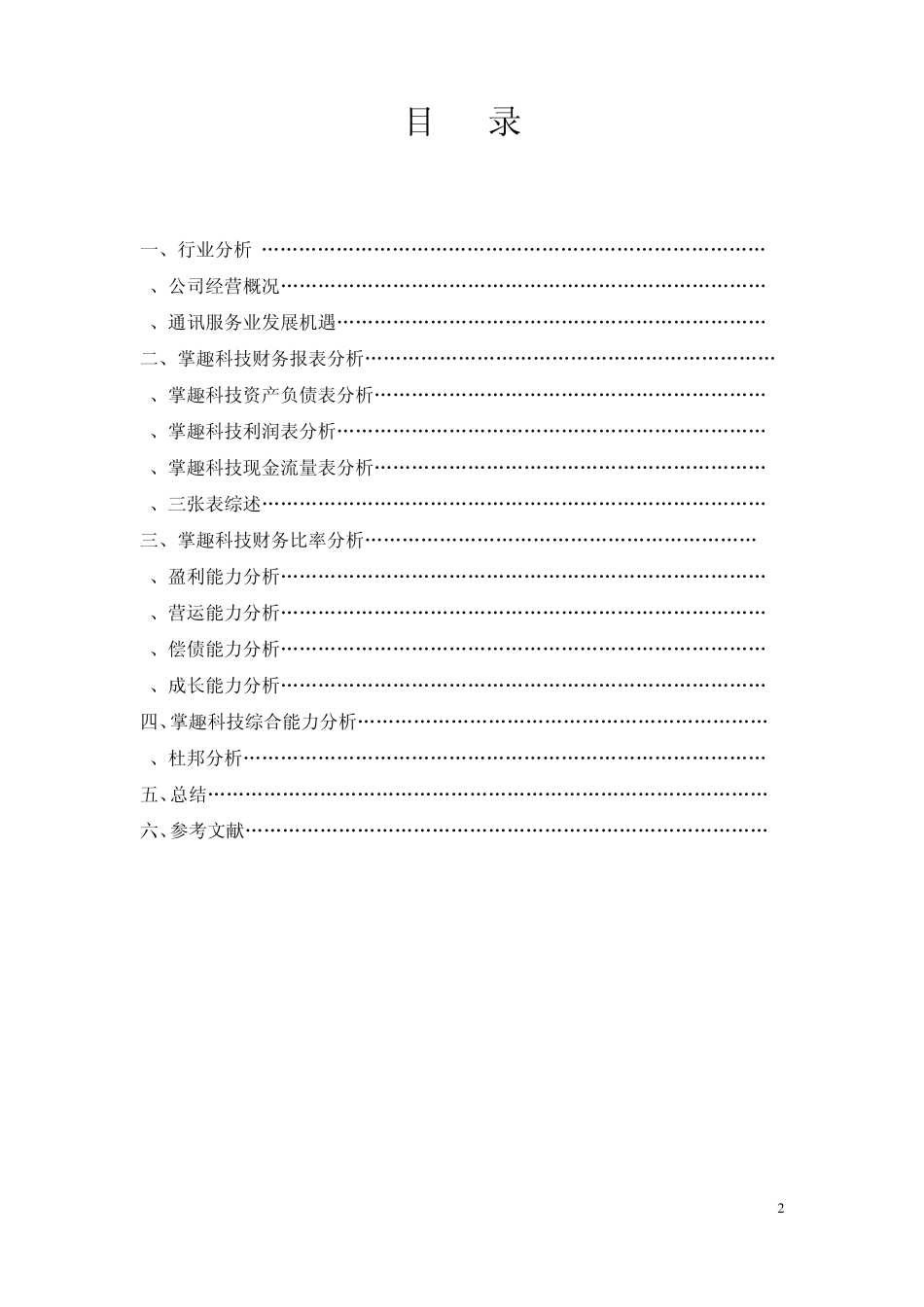 掌趣科技投资价值分析报告_第2页