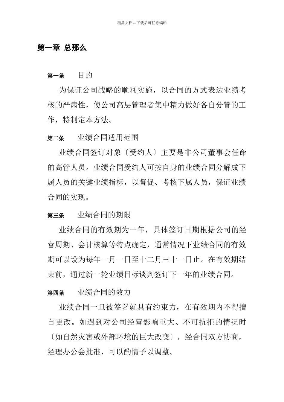 某沙锅餐饮管理公司薪酬管理体系设计方案_第3页