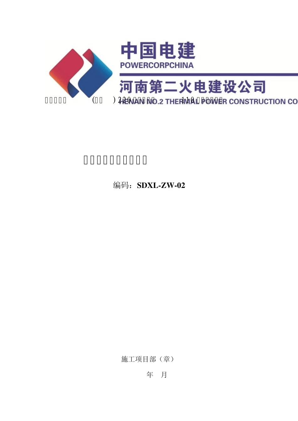 掏挖式基础作业指导书(偃师)8月8日_第1页