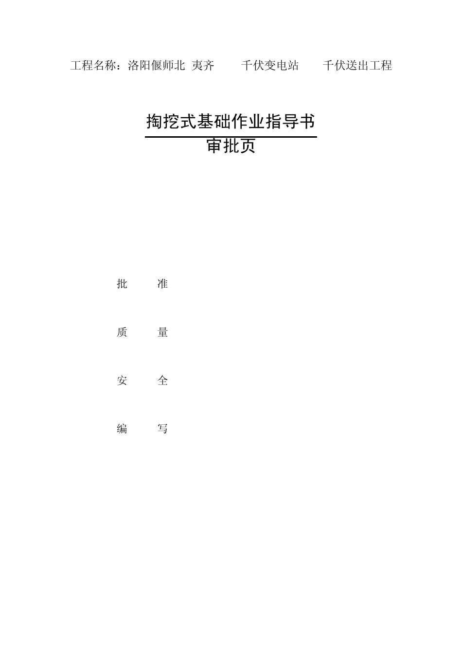 掏挖式基础作业指导书(偃师)8月8日_第2页