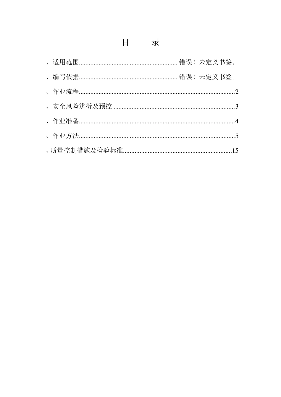 掏挖式基础作业指导书(偃师)8月8日_第3页