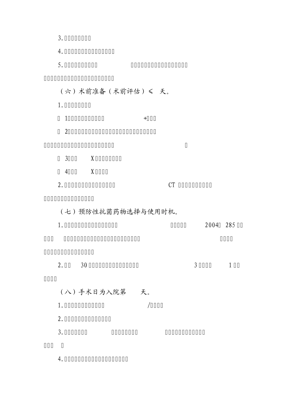 掌骨骨骨折临床路径_第2页