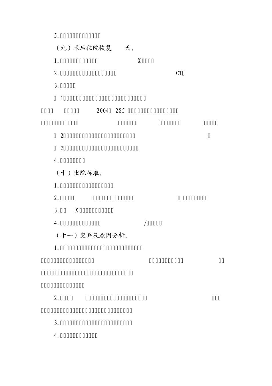 掌骨骨骨折临床路径_第3页