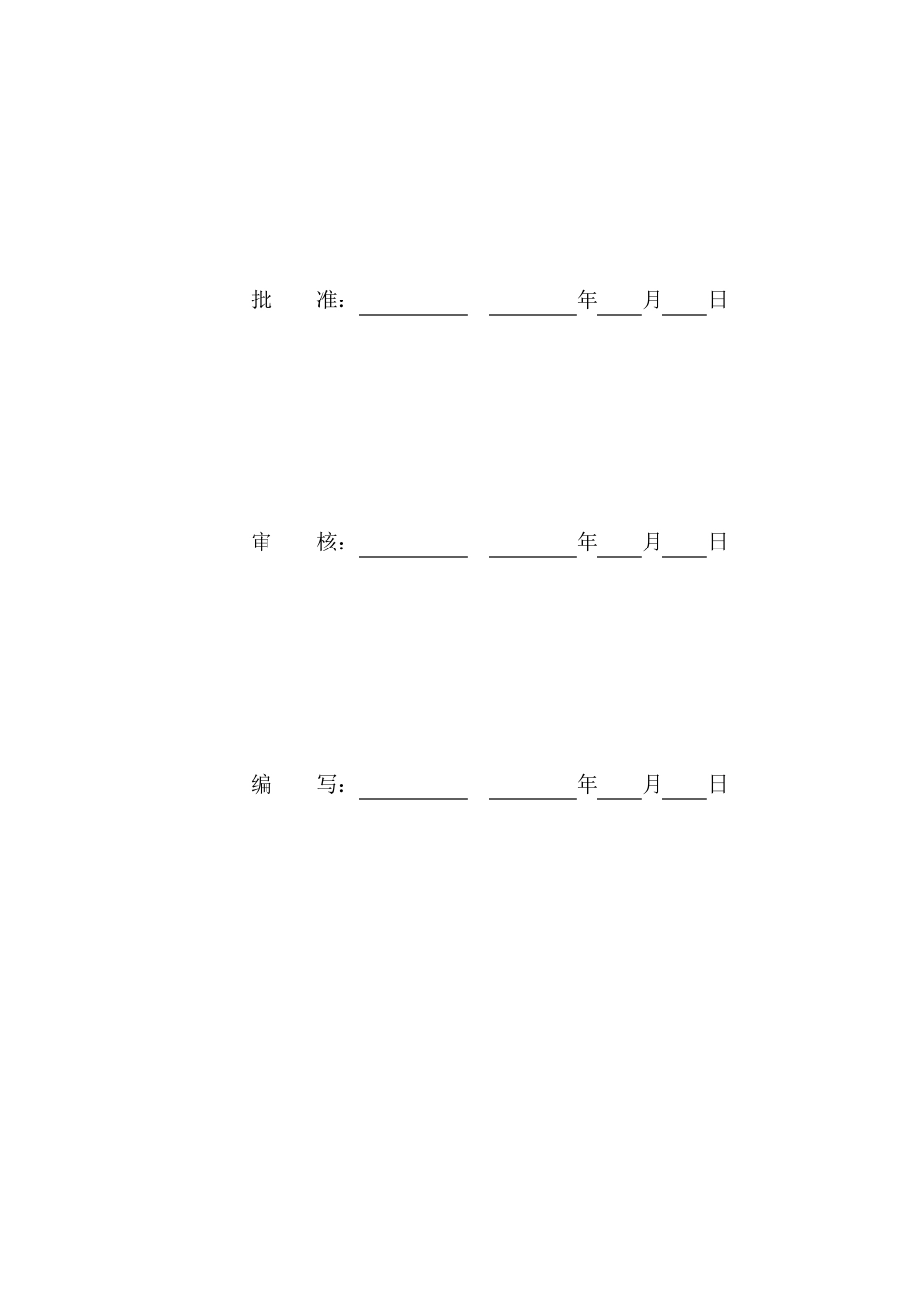 掏挖基础、挖孔桩基础施工方案_第2页