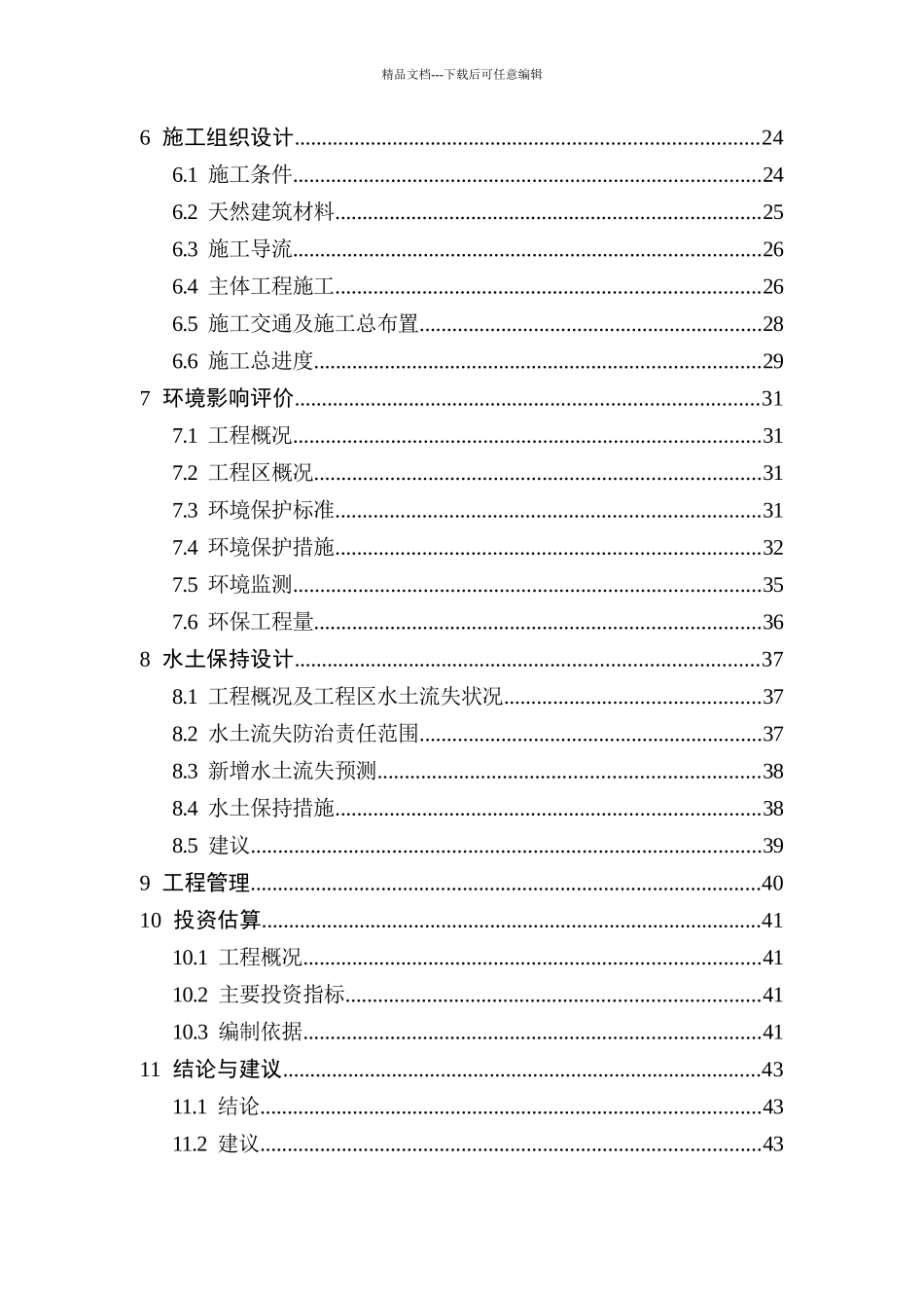 某河道清淤整治工程项目实施方案_第3页