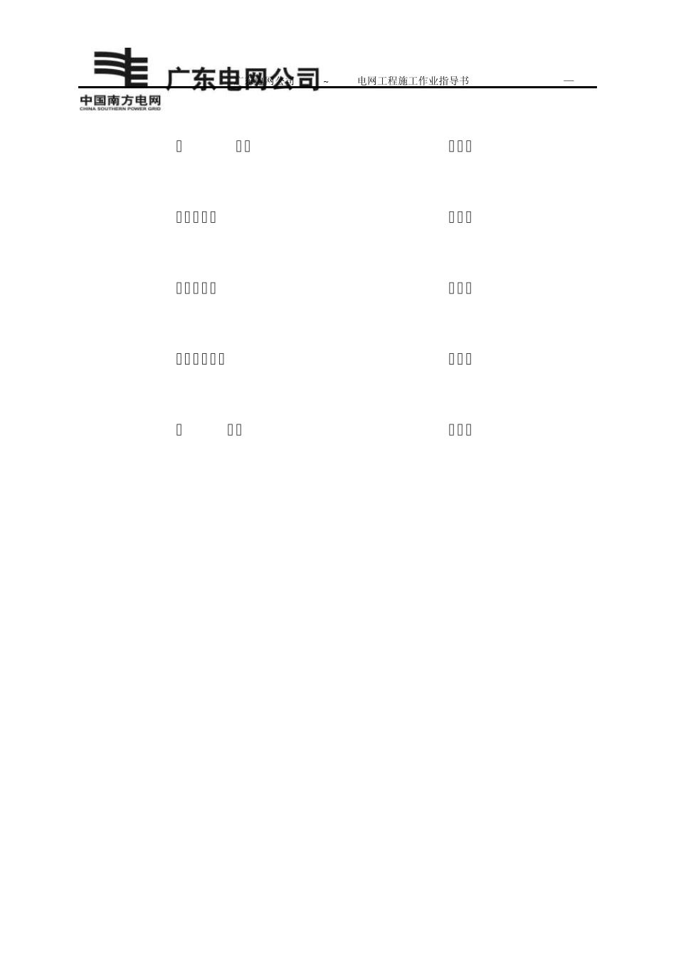 掏挖式基础作业指导书SDXL02_第2页