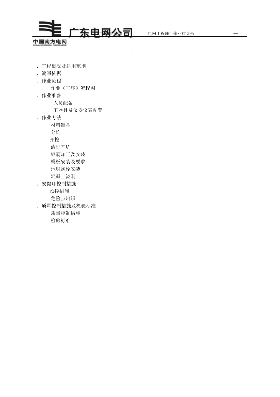 掏挖式基础作业指导书SDXL02_第3页