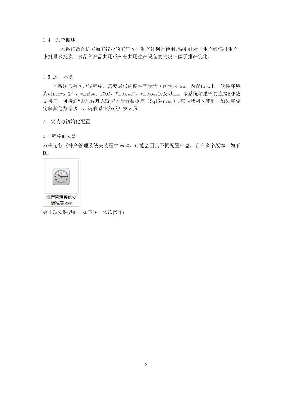 排产管理系统用户手册_第3页