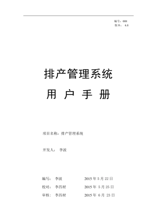 排产管理系统用户手册