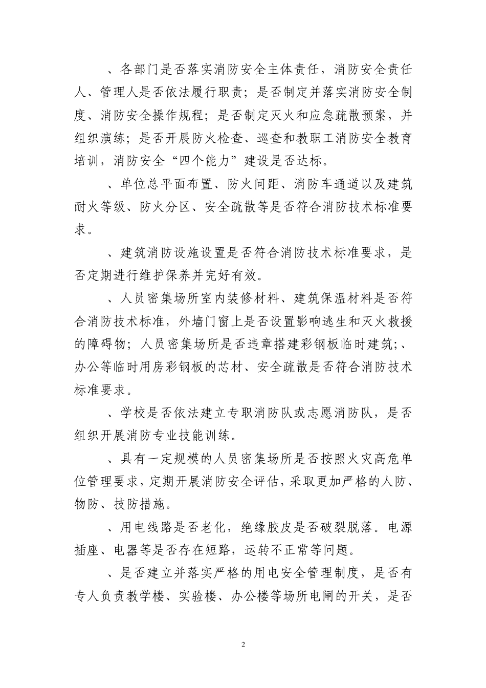 排先拜巴扎乡中心小学消防安全大排查大整治活动工作实施方案_第3页