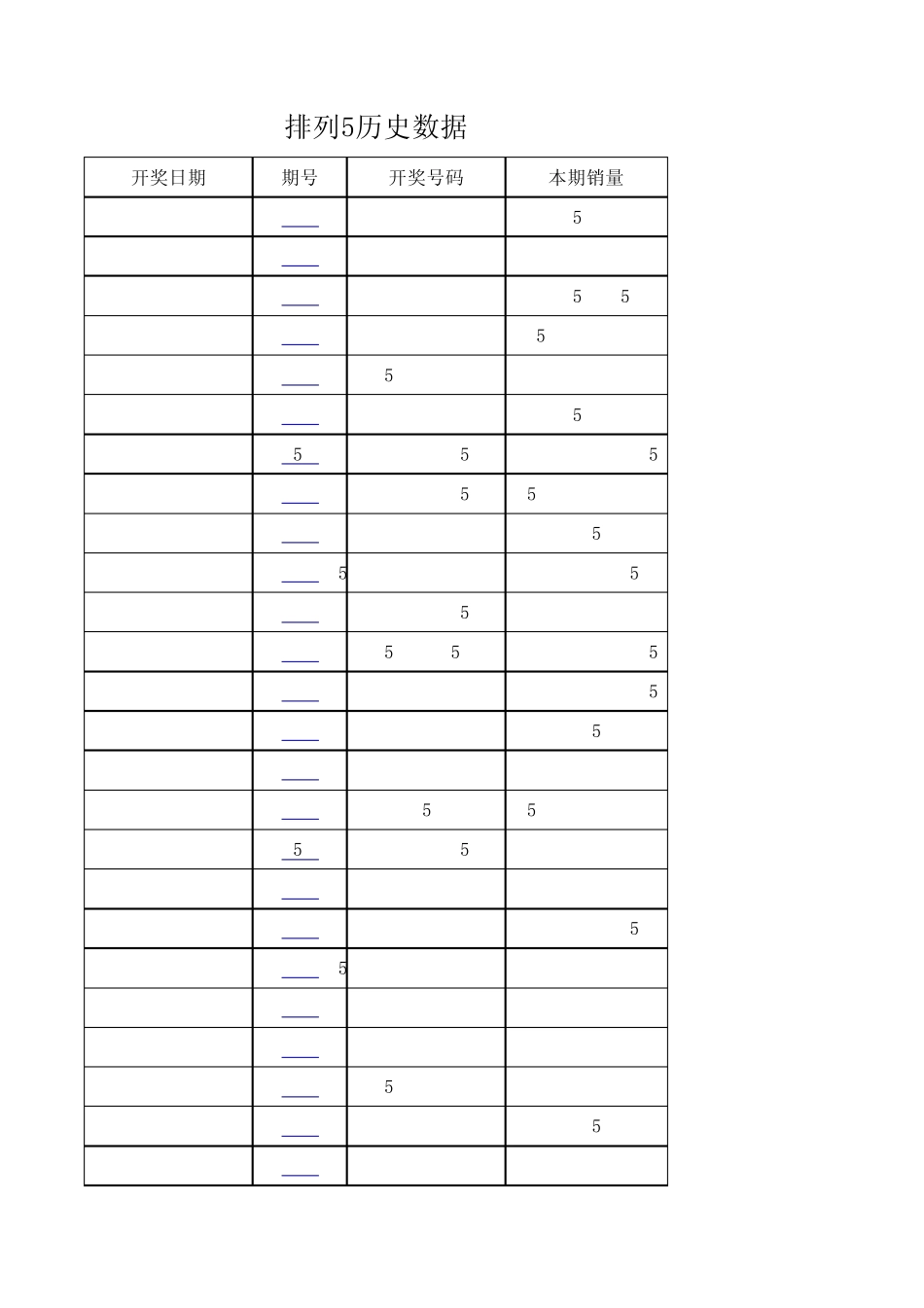 排列5历史数据_第1页