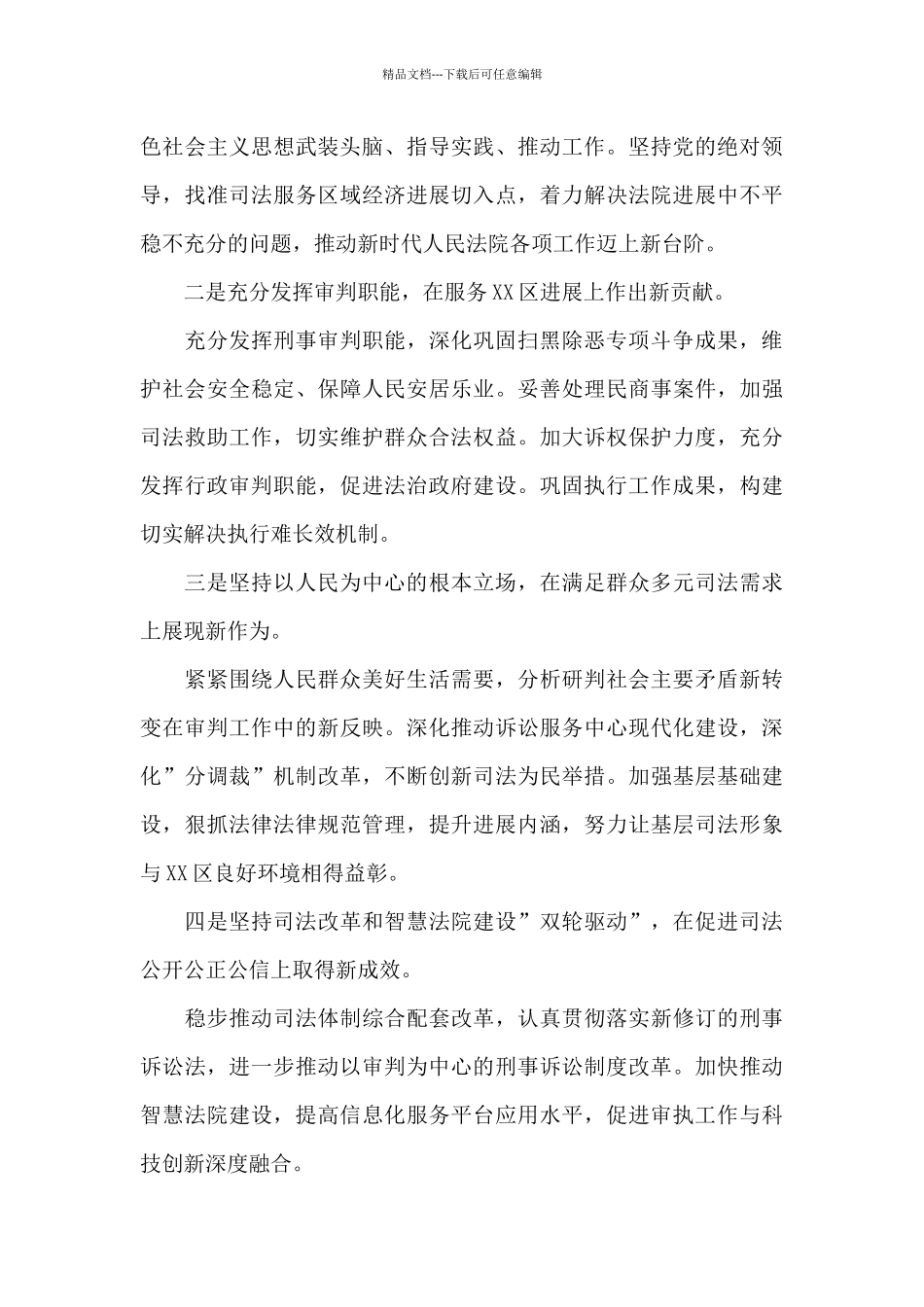 某法院关于贯彻落实《政法工作条例》情况的汇报_第3页