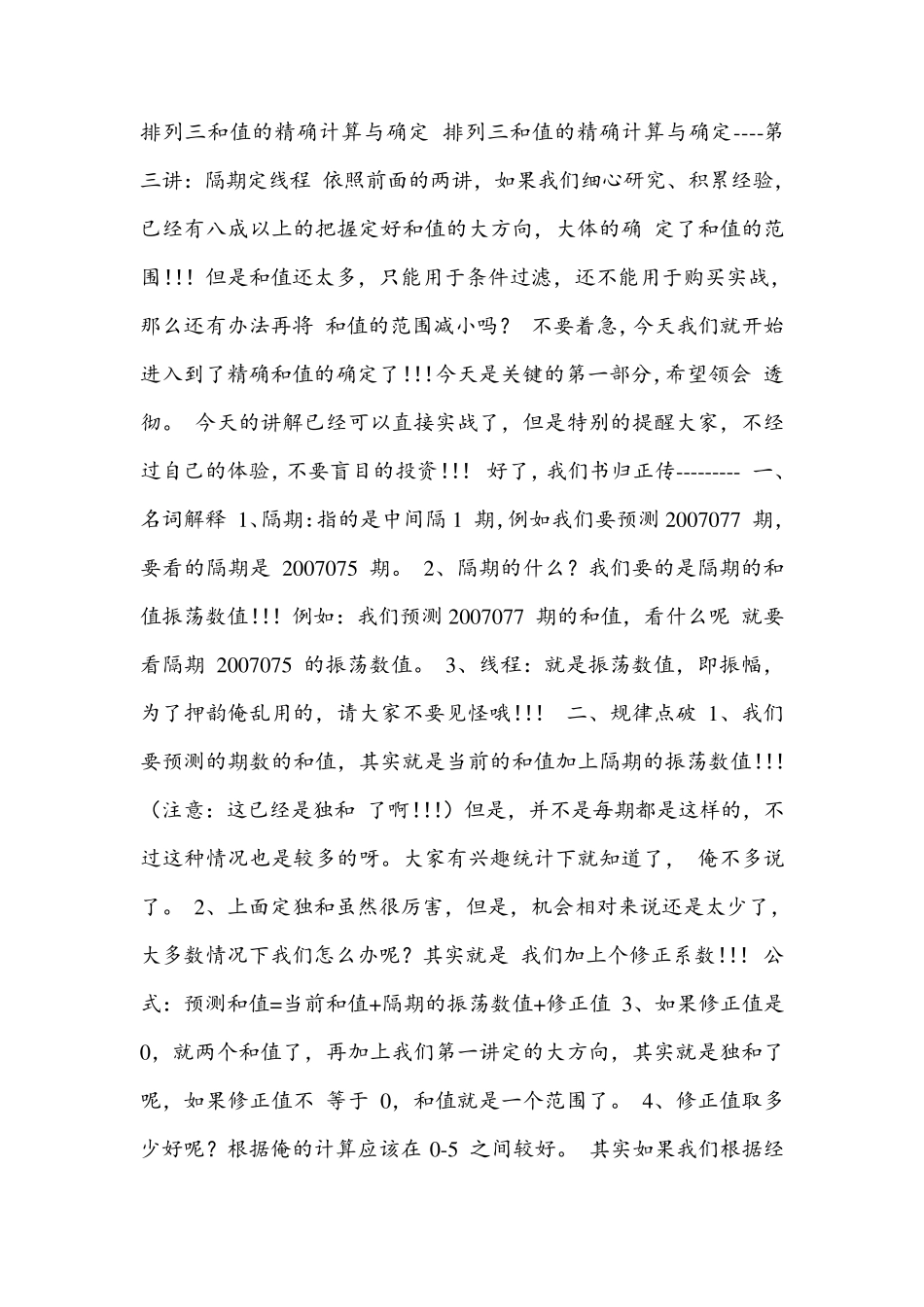 排列三和值的精确计算与确定_第1页