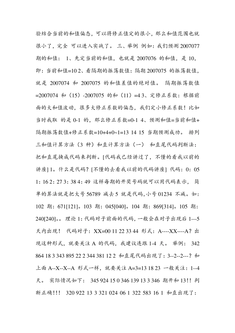 排列三和值的精确计算与确定_第2页