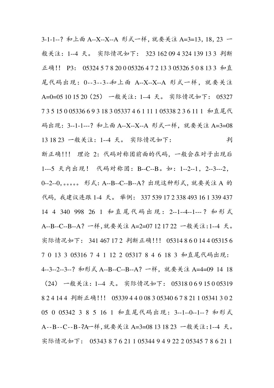 排列三和值的精确计算与确定_第3页