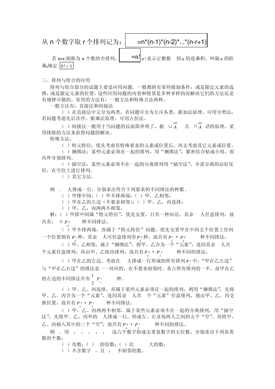 排列与组合(讲课及例题解析)_第2页