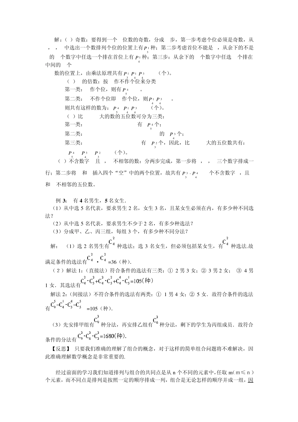 排列与组合(讲课及例题解析)_第3页