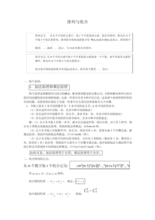 排列与组合(讲课及例题解析)