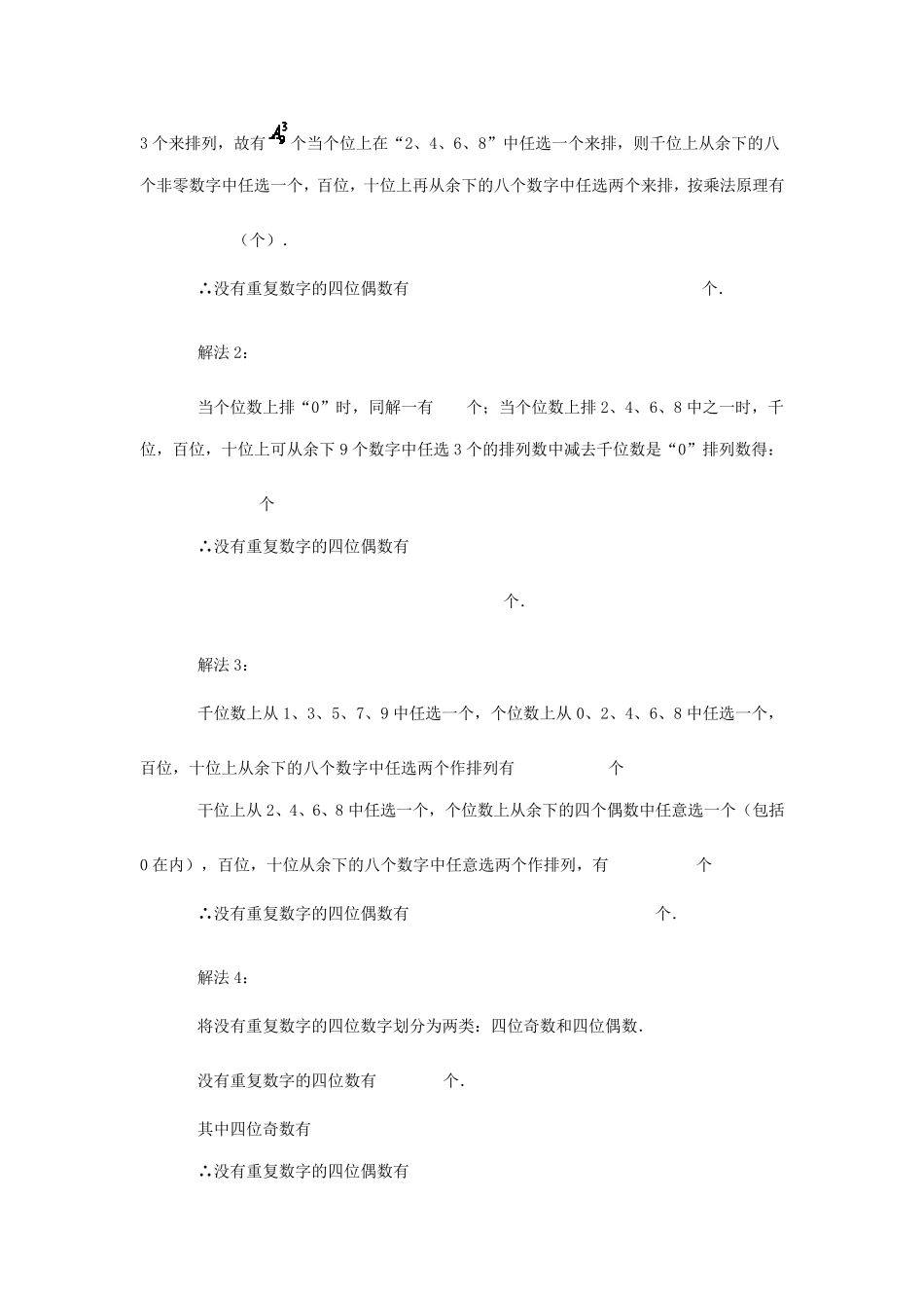 排列与组合最全最详细最经典练习题_第2页