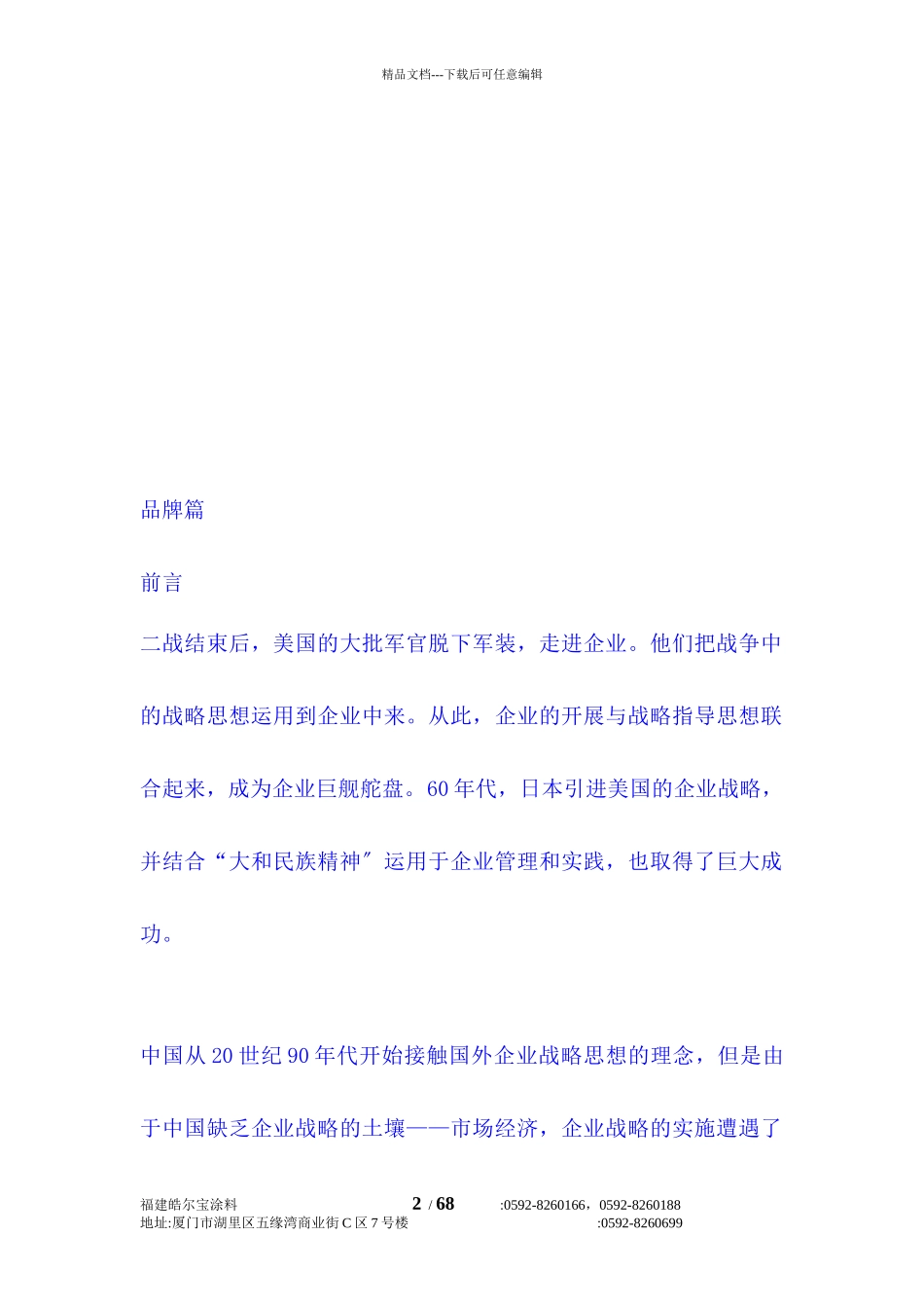 某涂料有限公司品牌运作计划_第2页