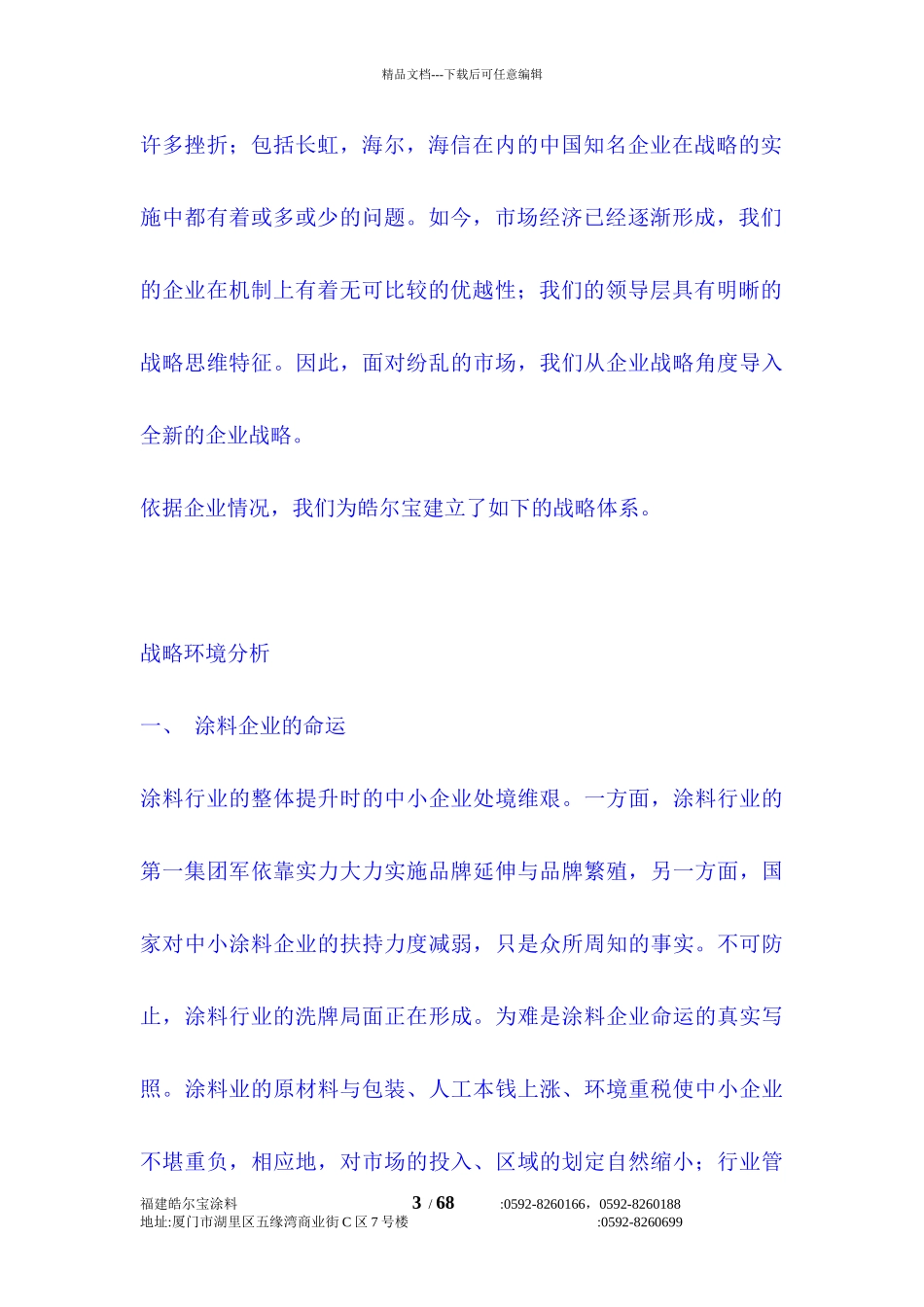 某涂料有限公司品牌运作计划_第3页