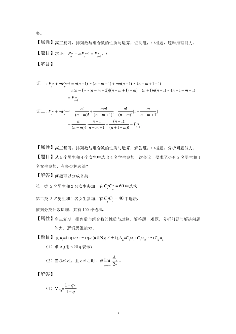排列数与组合数的性质与运算_第3页