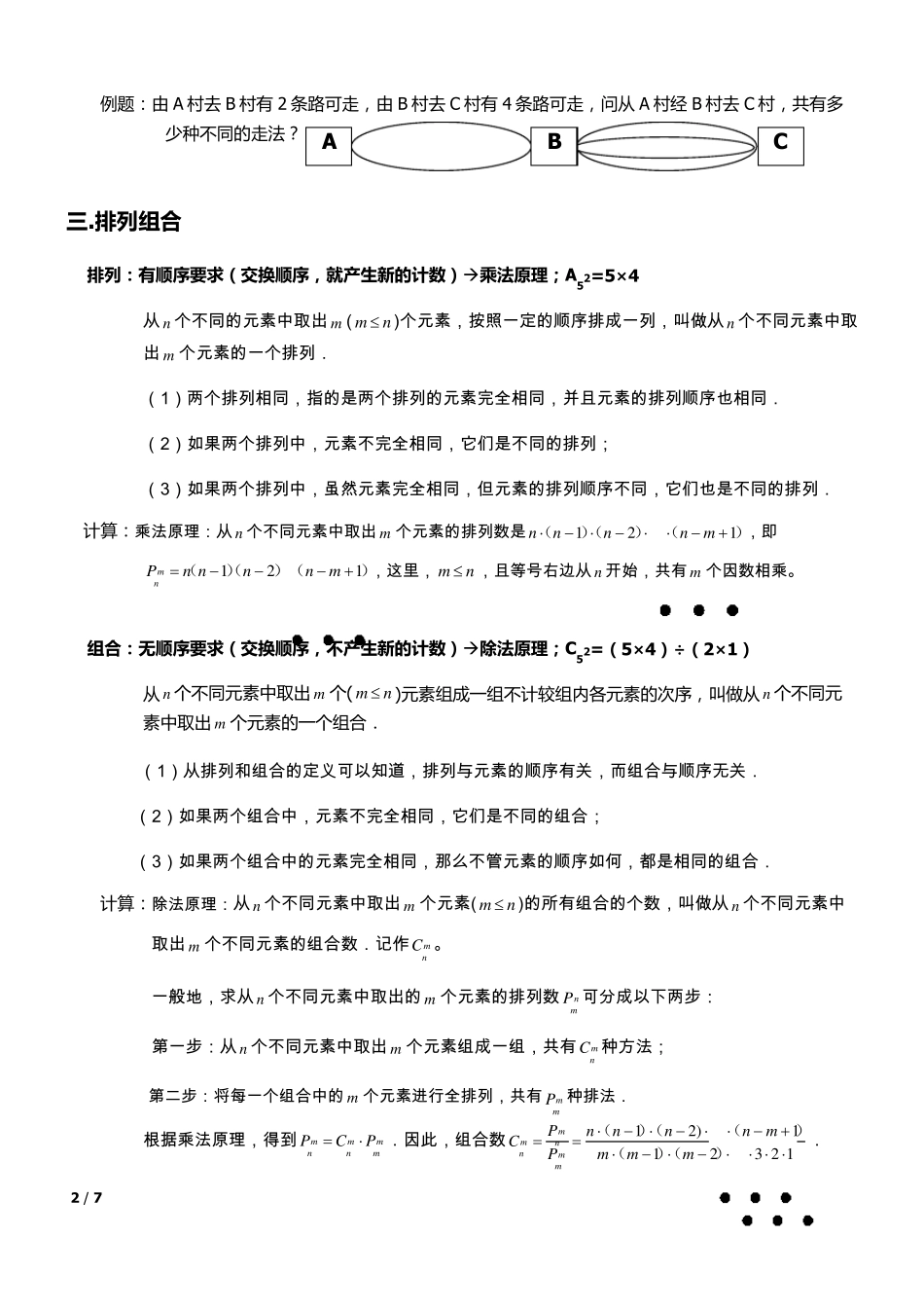 排列组合(加乘、排列、组合、捆绑、插空、隔板)_第2页