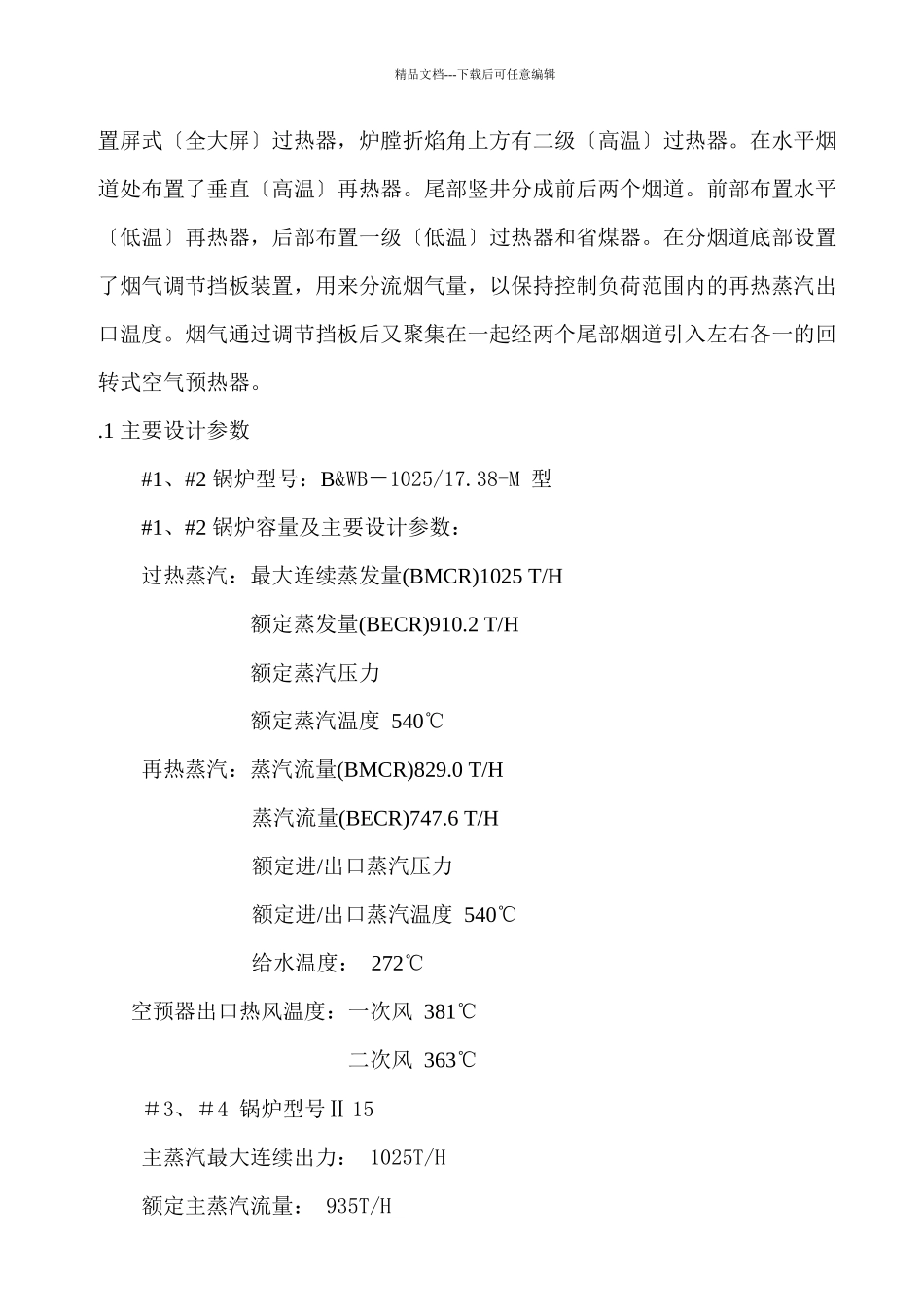 某火电厂锅炉安装施工组织设计_第2页