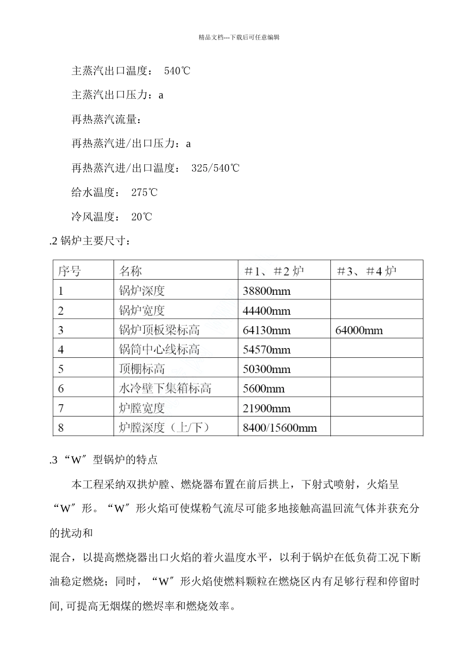 某火电厂锅炉安装施工组织设计_第3页