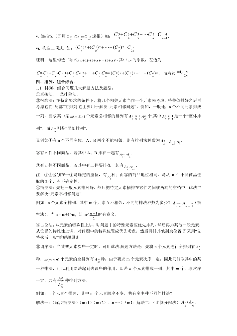 排列组合、二项式定理知识点_第3页