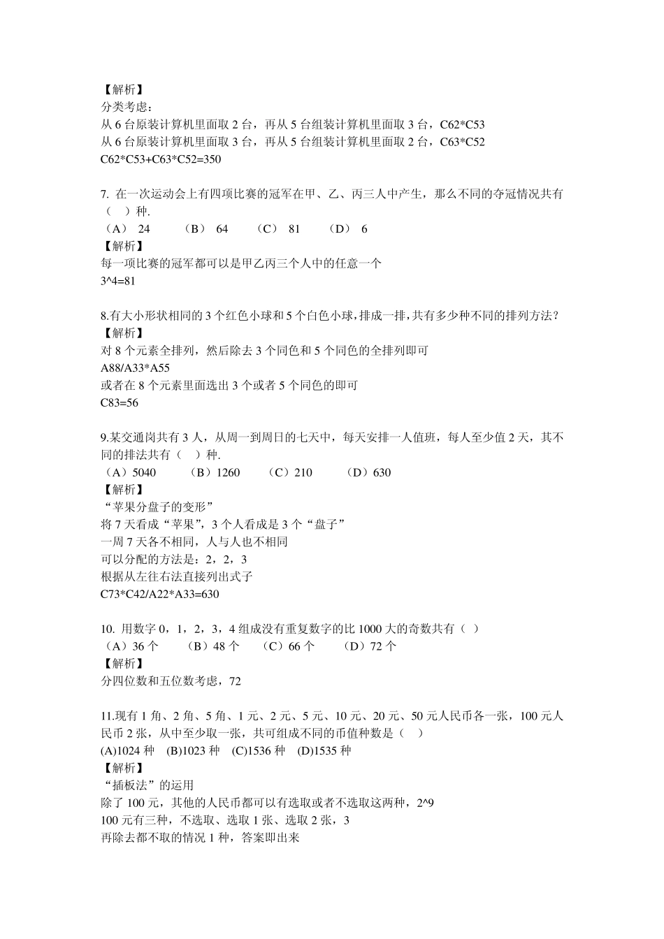 排列组合131题_第2页