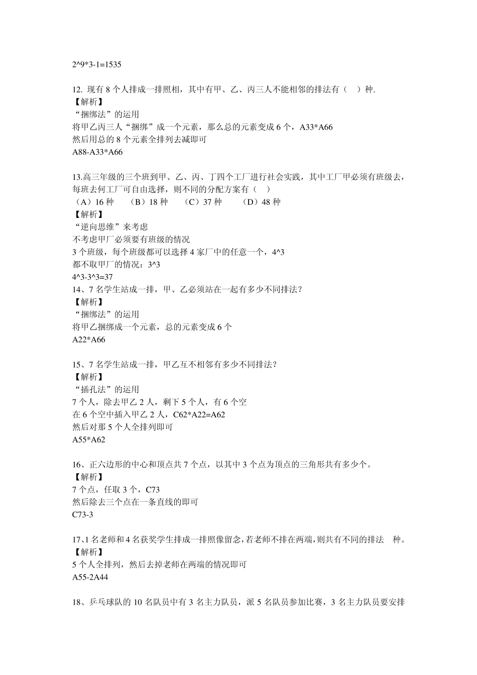 排列组合131题_第3页