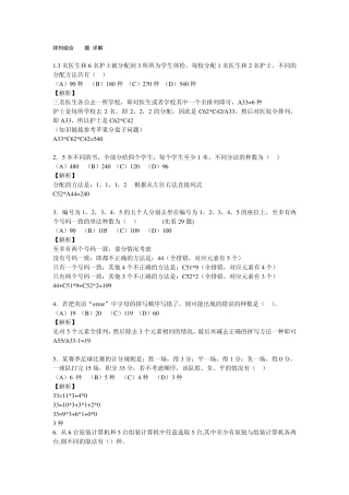 排列组合131题