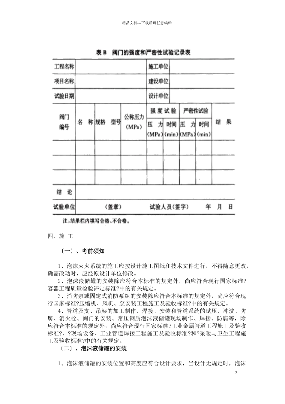某灭火消火栓施工组织设计_第3页