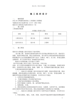 某灭火消火栓施工组织设计