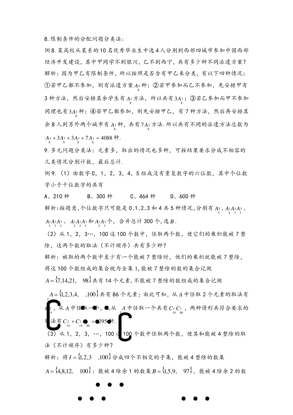 排列组合21种模型_第3页
