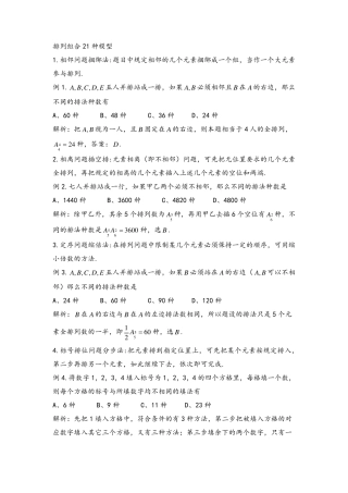 排列组合21种模型
