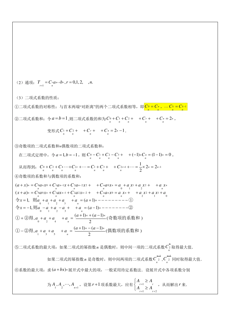排列组合与二项式定理_第2页