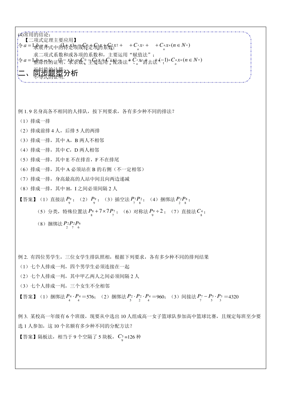 排列组合与二项式定理_第3页
