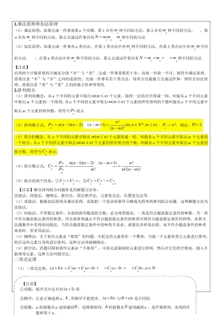 排列组合与二项式定理