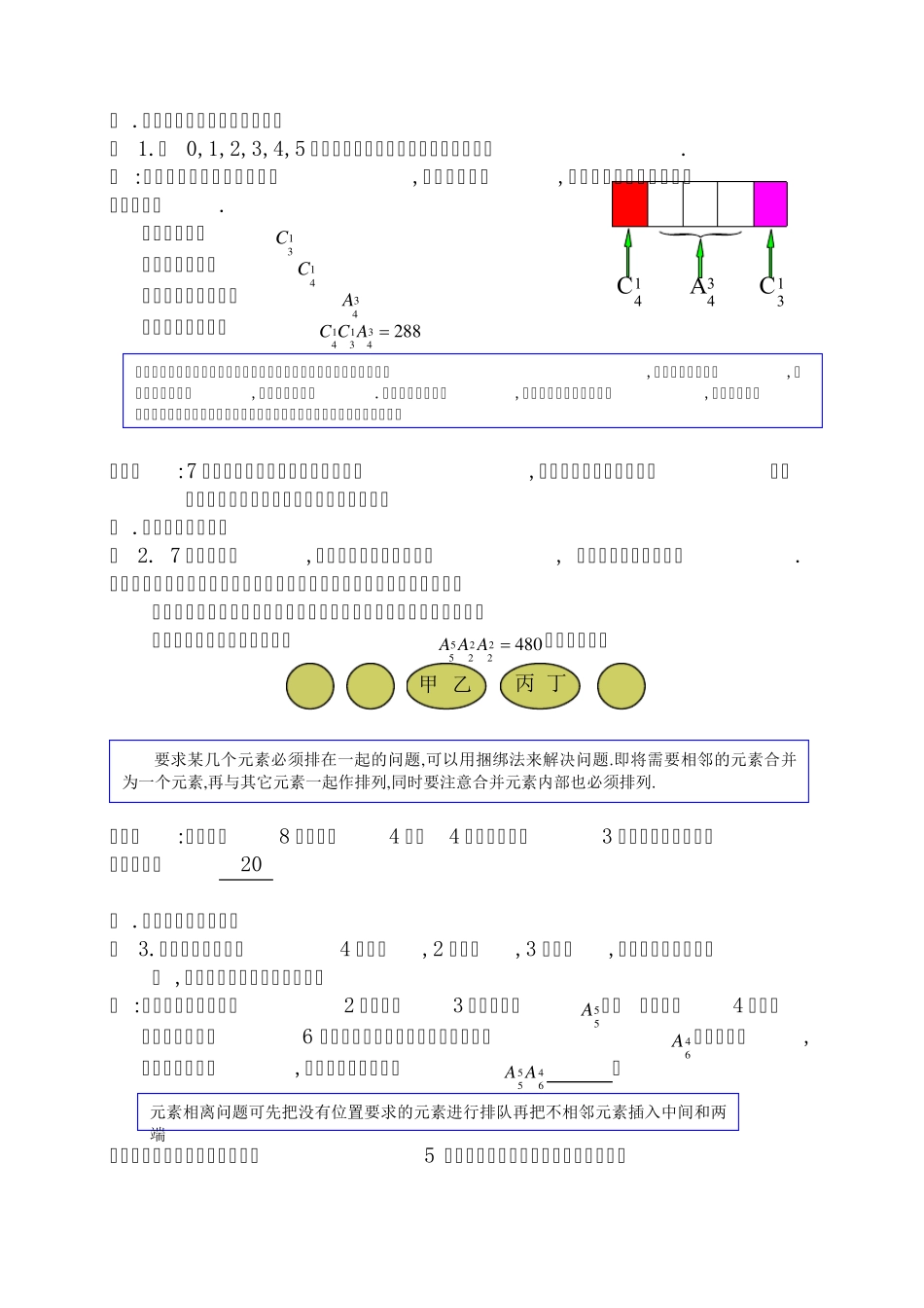 排列组合与概率知识点及例题_第2页